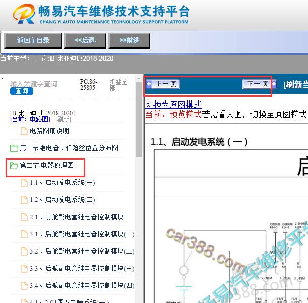 2018-2020年比亚迪唐全车电路图资料