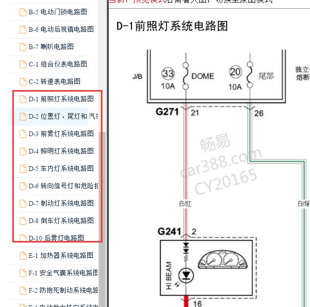 2010-2016年铃木奥迪照明系统电路图