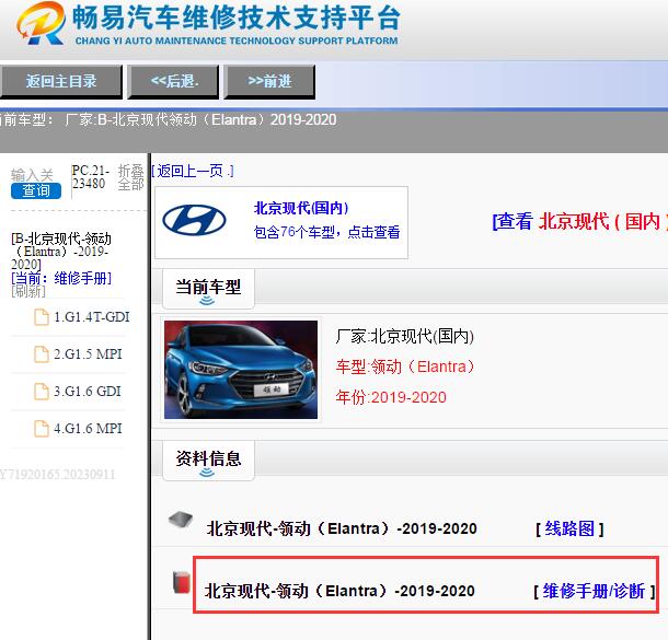 2019-2020年现代领动维修手册