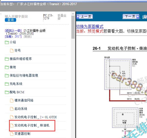 17年全顺发动机电路图