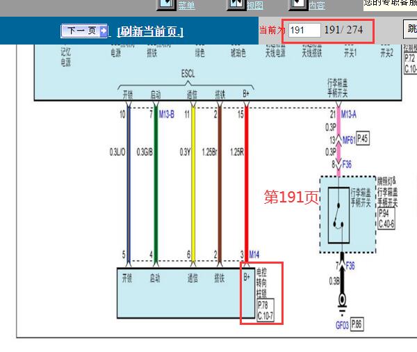 2013-2014年现代朗动转向柱锁电路图