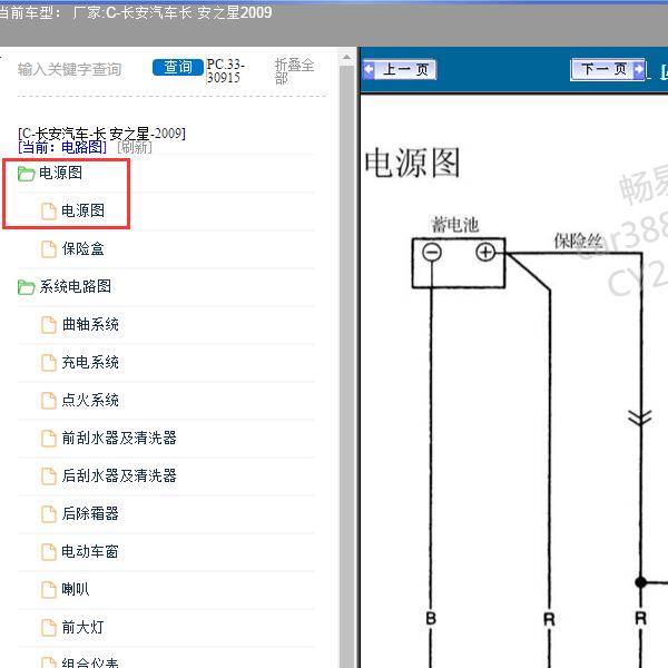 2009年长安汽车-长 安之星 电源电路图
