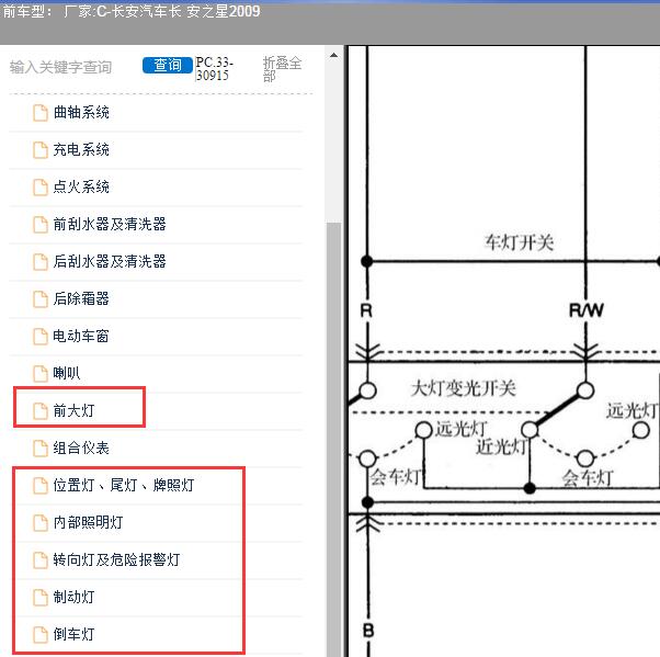 2009年长安汽车-长 安之星 灯光电路图