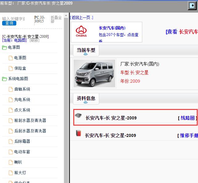 2009年长安汽车-长 安之星 全车电路图