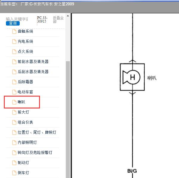 2009年长安汽车-长 安之星 喇叭电路图