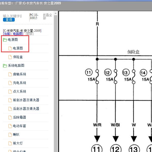 2009年长安汽车-长 安之星 保险盒电路图