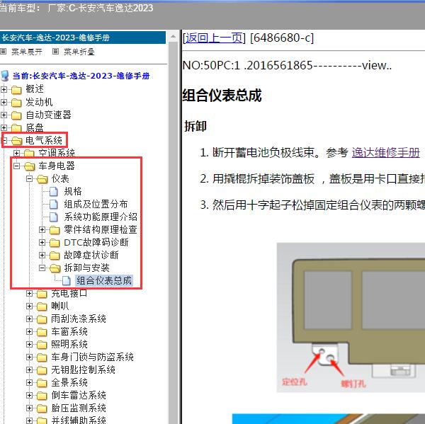 2023年长安汽车-逸达 仪表维修手册