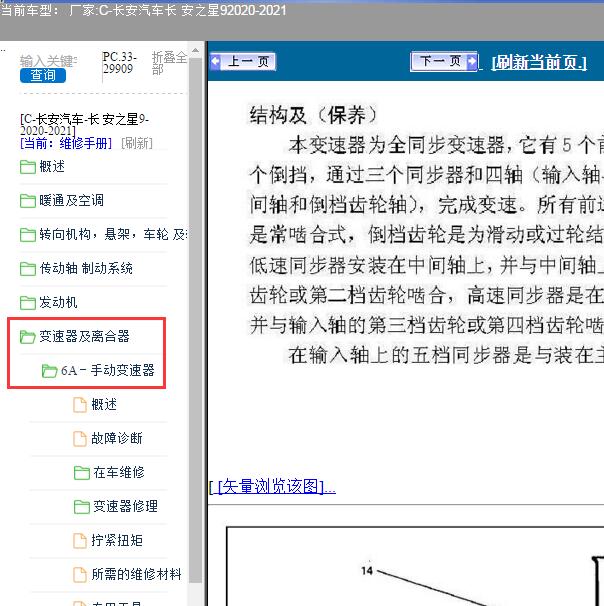 2020年长安汽车长安之星9变速箱维修手册