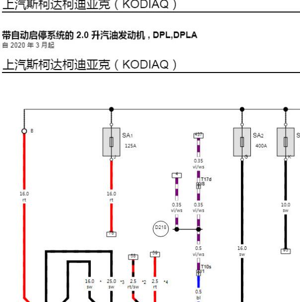 2020年斯柯达科迪亚克 DPL发动机电路图