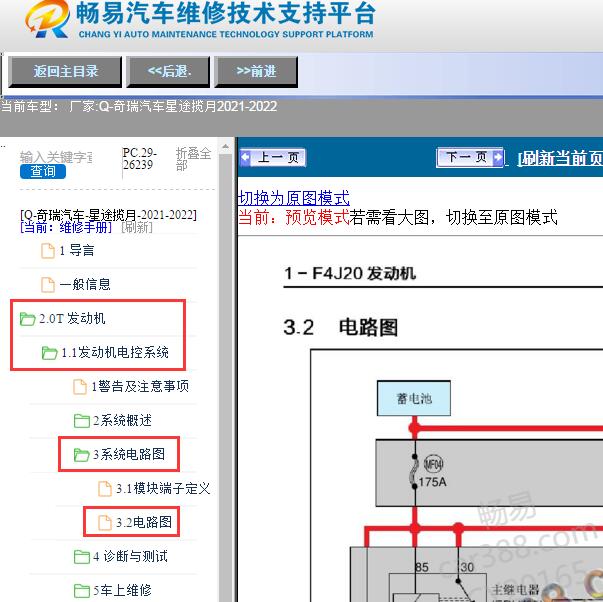 2021年奇瑞星途揽月发动机电脑电路图