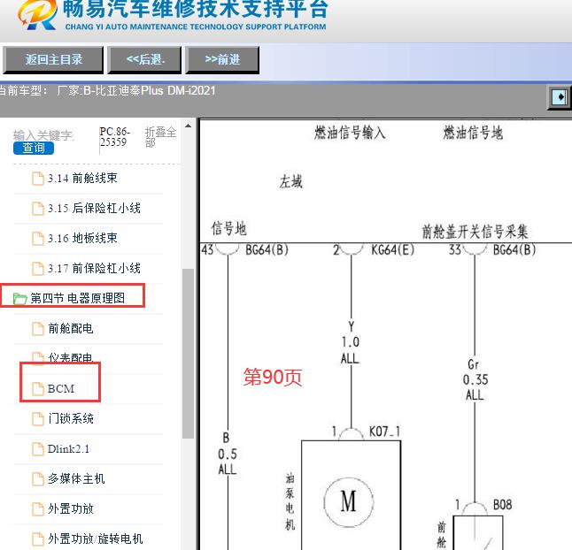 2021年比亚迪秦PLUS DMi 燃油泵电路图资料