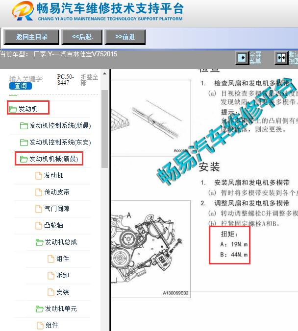 2015年一汽佳宝V75 CA4GX13发动机维修手册