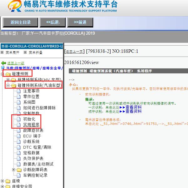 2019年丰田卡罗拉碰撞系统学习资料