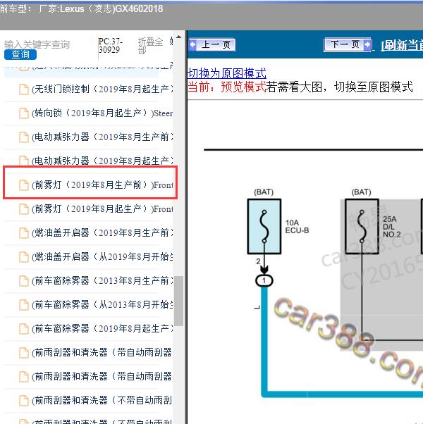 2018年Lexus（凌志-雷克萨斯)-GX460 前雾灯线路图