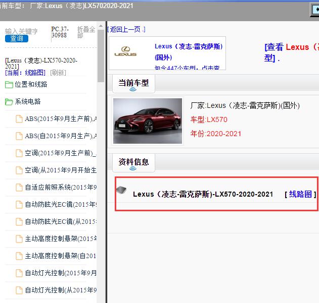 2020-2021年 Lexus（凌志-雷克萨斯)-LX570 电路图