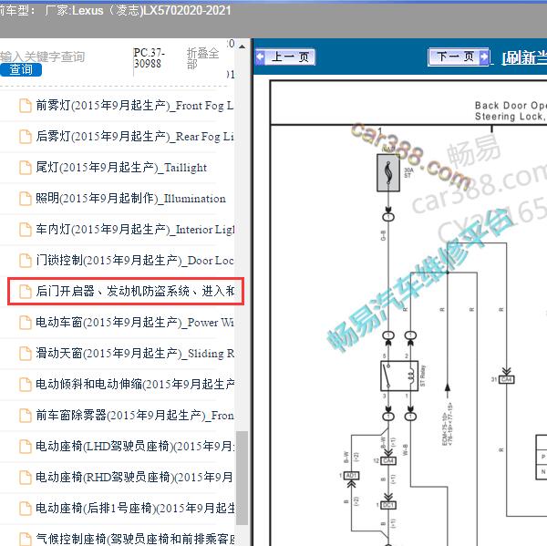 2020-2021年Lexus（凌志-雷克萨斯)-LX570 遥控电路图