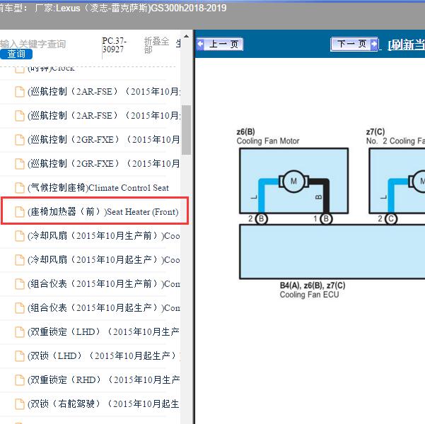 2018-2019年Lexus（凌志-雷克萨斯)-GS300h 前座椅加热器电路图