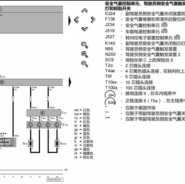 2008年大众帕萨特座椅和气囊电路图