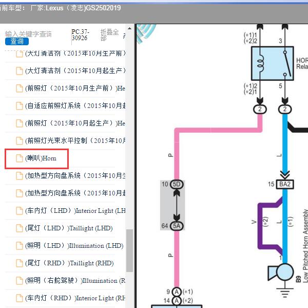2019年Lexus（凌志-雷克萨斯)-GS250 喇叭电路图