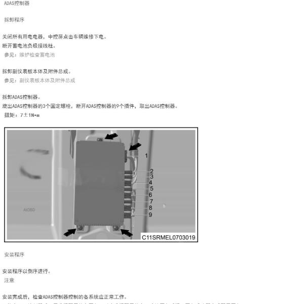 2021年零跑C11 ADAS系统维修手册.