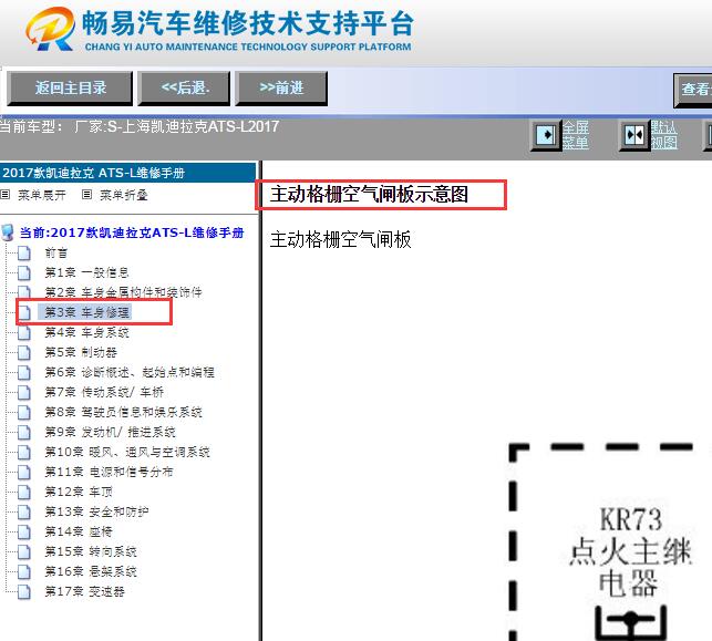 2017年凯迪拉克ATS-L空气格栅电路图