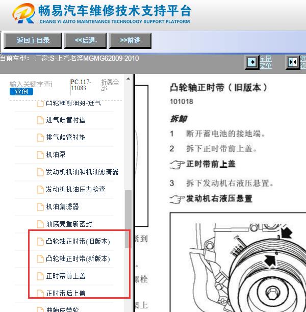 2009-2010年上汽名爵MG6 发动机正时资料