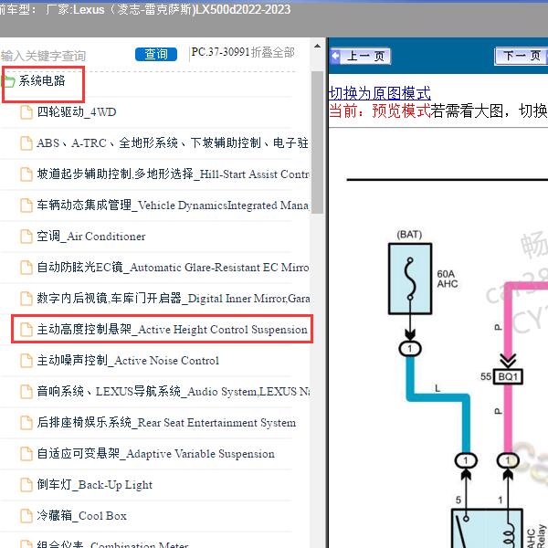2022-2023年Lexus（凌志-雷克萨斯)-LX500d 主动高度控制悬架电路图