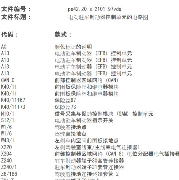 2017年奔驰V260 电子手刹电路图