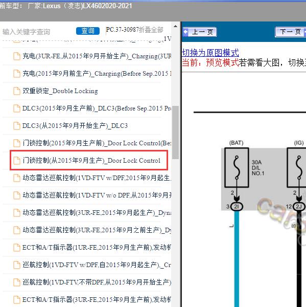 2021-2021年Lexus（凌志-雷克萨斯)-LX460 门锁控制电路图