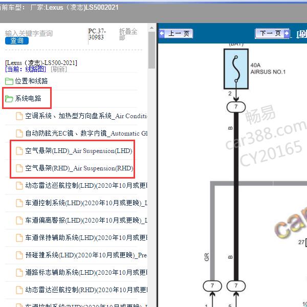 2022-2023年国外厂家 -> Lexus（凌志-雷克萨斯)-LS500 空气悬架电路图