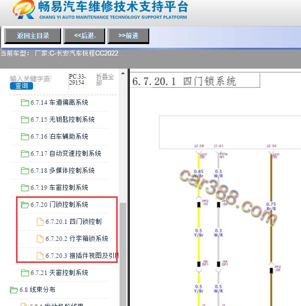 2022年长安锐程CC车门电路图及针脚资料