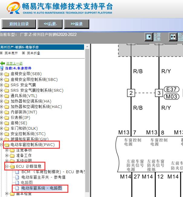 2020-2022年郑州日产锐骐6 电动车窗电路图