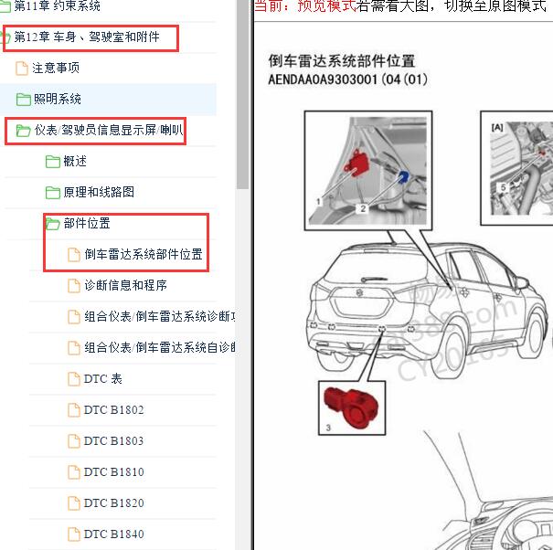 2014-2015年铃木锋驭 倒车雷达模块位置