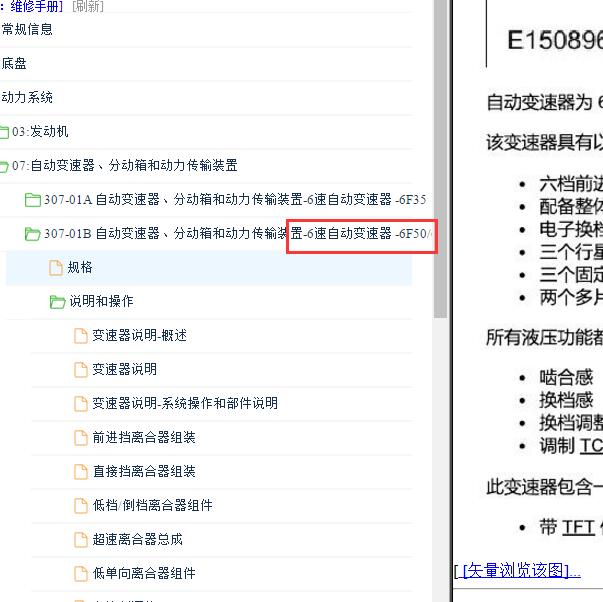 2016-2018年林肯MKX 6F50变速箱维修手册