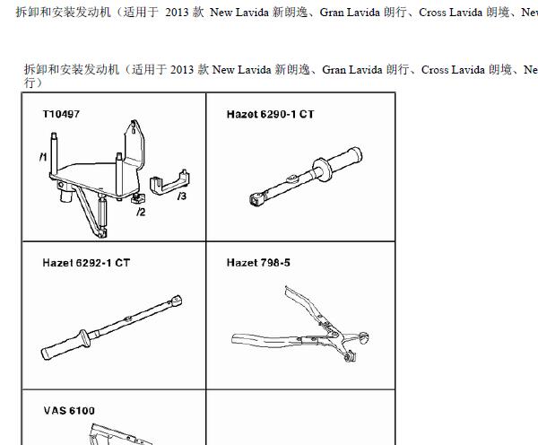 2015年大众朗行发动机维修手册