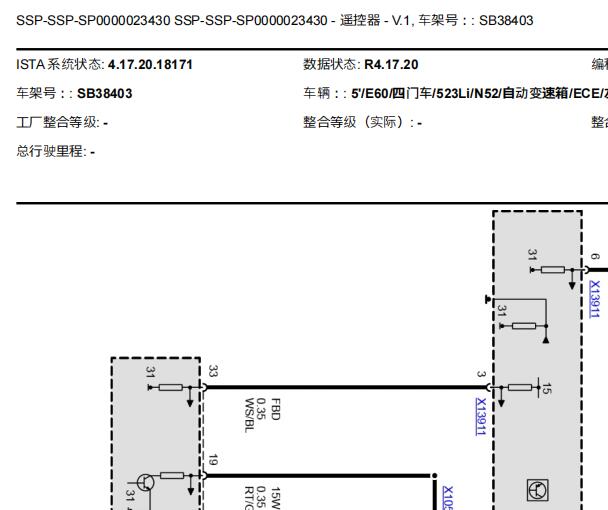 2007年宝马523LI遥控器电路图位置和维修资料