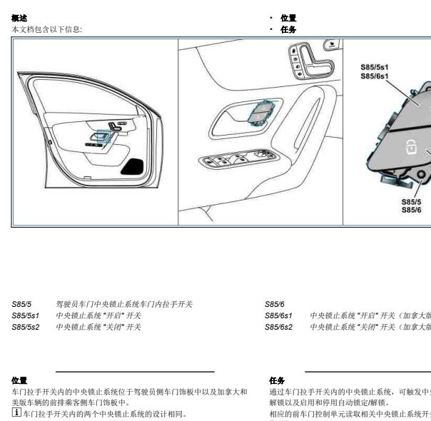 1999年奔驰S500中央锁止模块位置与电路图