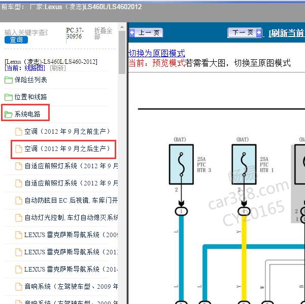 2012年 Lexus（凌志-雷克萨斯)-LS460L/LS460 空调电路图