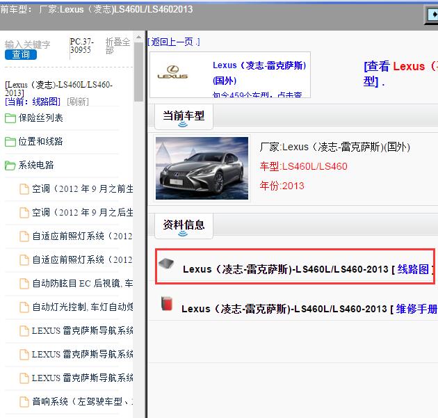 2013年Lexus（凌志-雷克萨斯)-LS460L/LS460 全车电路图