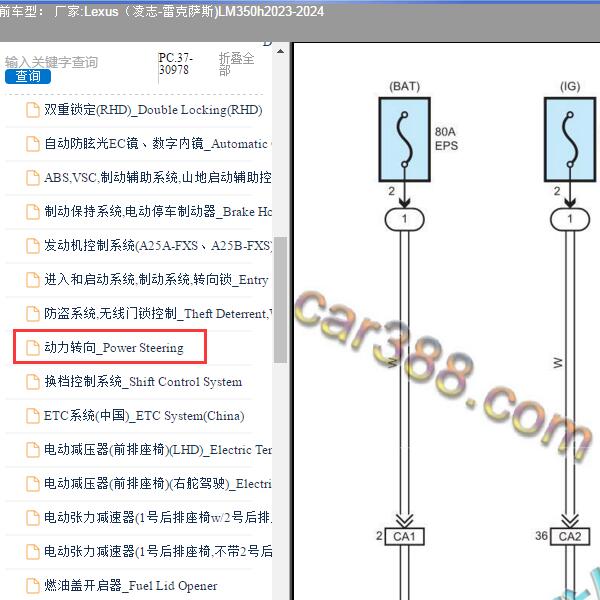 2023-2024年Lexus（凌志-雷克萨斯)-LM350h 动力转向电路图