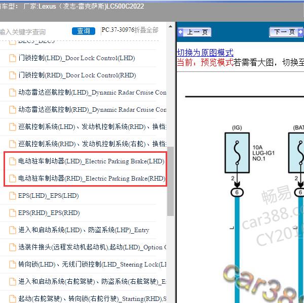 2022年Lexus（凌志-雷克萨斯)-LC500C 驻车制动器电路图