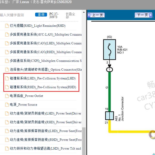 2020年Lexus（凌志-雷克萨斯)-LC500 碰撞前系统电路图