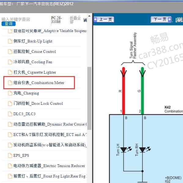 2012年一汽丰田-锐志(REIZ) 仪表电路图