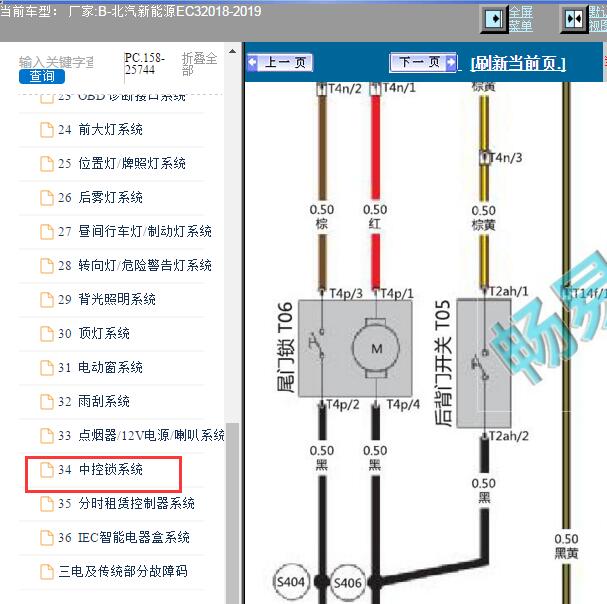 2018年北汽新能源EC3尾门电路图