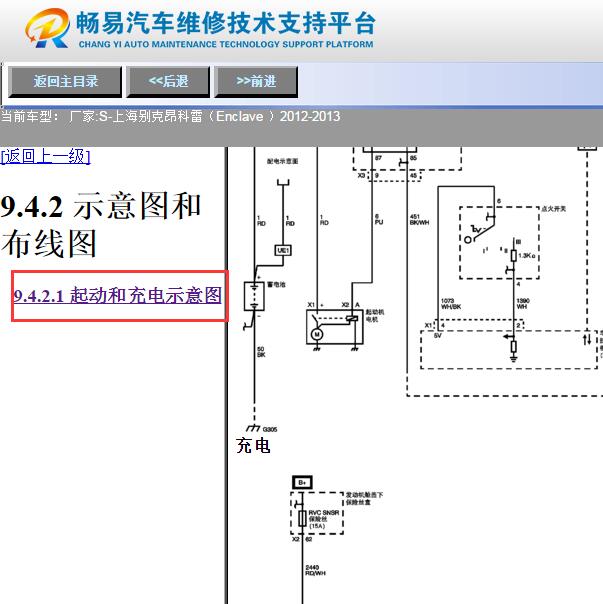 2012-2013年雪佛兰昂科雷发电机电路图