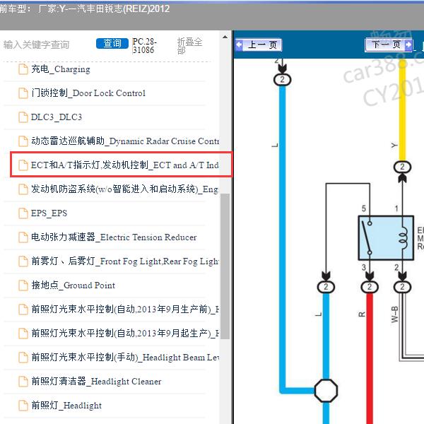 2012年一汽丰田-锐志(REIZ) 发动机电路图