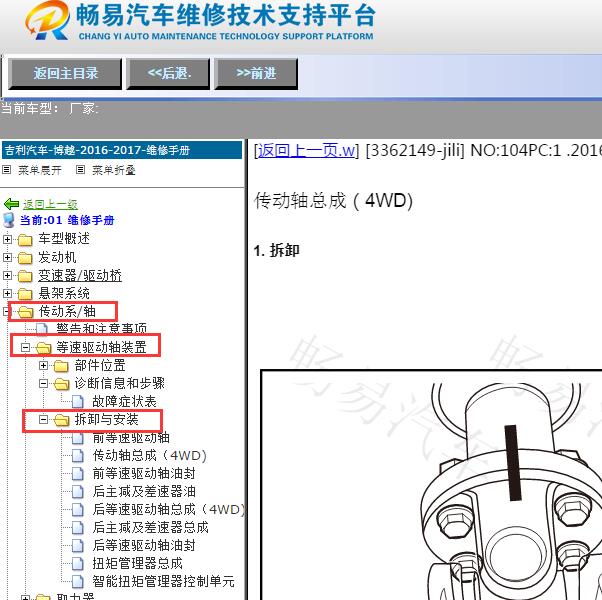 2016年吉利博越四驱系统维修手册