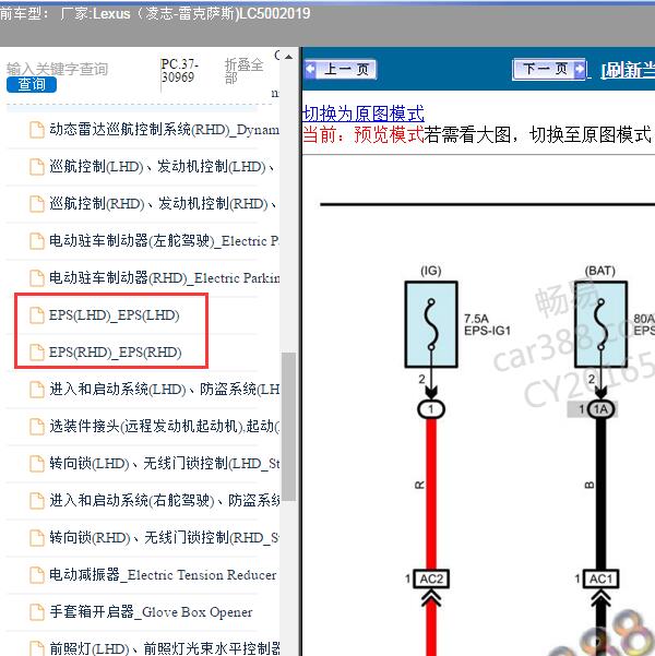 2019年Lexus（凌志-雷克萨斯)-LC500 EPS电路图