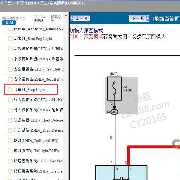 2018年Lexus（凌志-雷克萨斯)-LC500 停车灯电路图