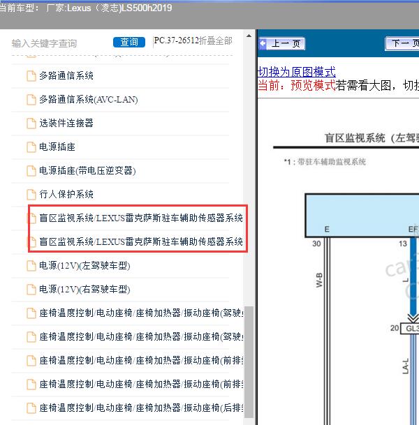 2019年雷克萨斯LS500h雷达传感器电路图